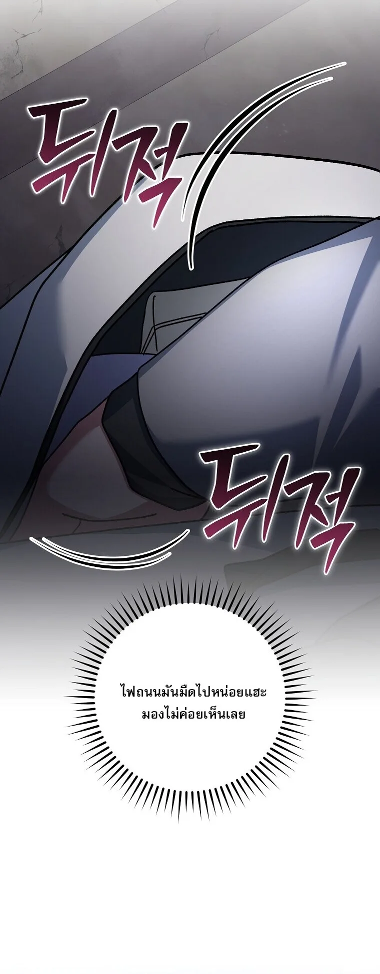Genius Archer’s Streaming สตรีมมิงยอดนักธนูอัจฉริยะ ตอนที่ 84 หน้า 58