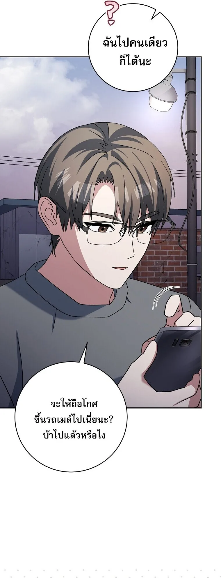 Genius Archer’s Streaming สตรีมมิงยอดนักธนูอัจฉริยะ ตอนที่ 84 หน้า 8