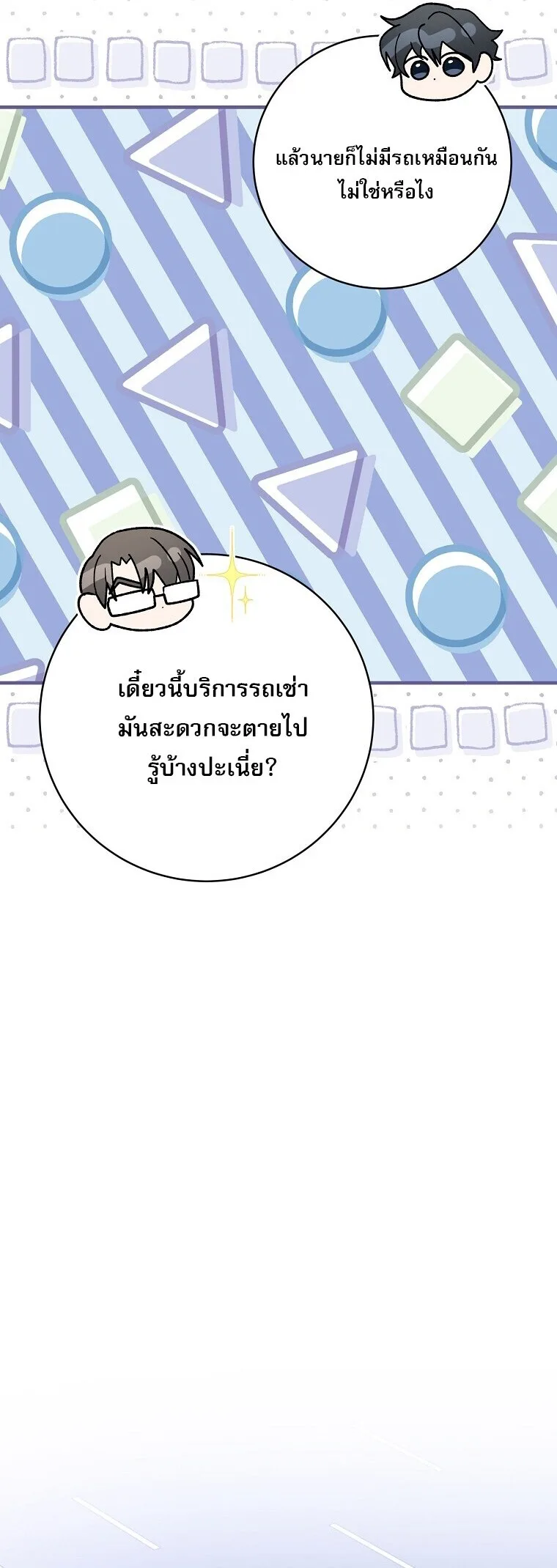 Genius Archer’s Streaming สตรีมมิงยอดนักธนูอัจฉริยะ ตอนที่ 84 หน้า 9
