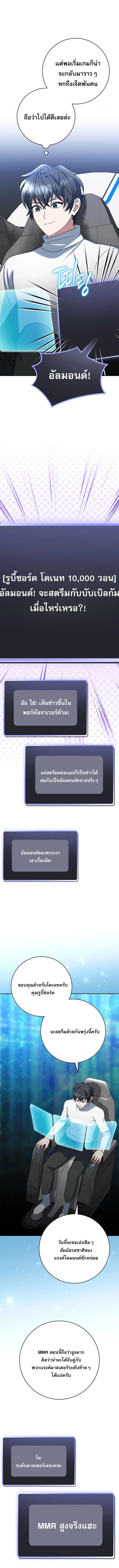 Genius Archer’s Streaming สตรีมมิงยอดนักธนูอัจฉริยะ ตอนที่ 85 หน้า 17