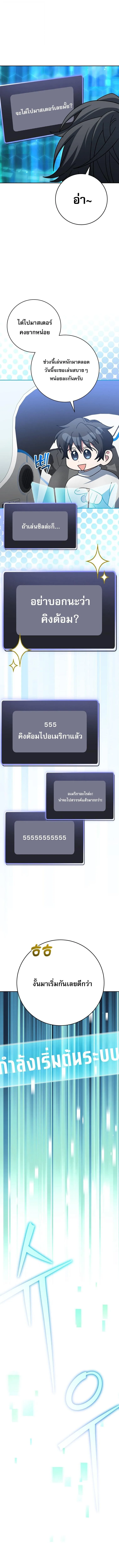 Genius Archer’s Streaming สตรีมมิงยอดนักธนูอัจฉริยะ ตอนที่ 85 หน้า 18