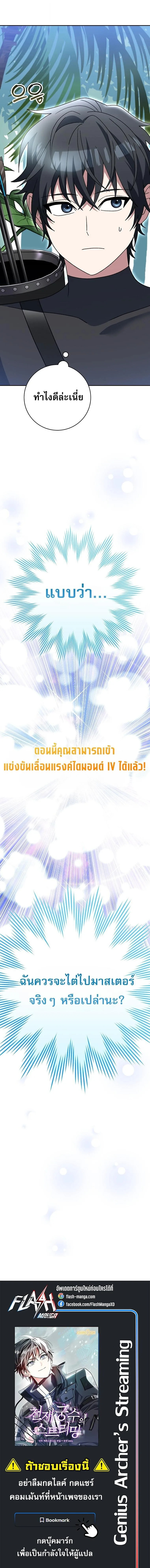 Genius Archer’s Streaming สตรีมมิงยอดนักธนูอัจฉริยะ ตอนที่ 85 หน้า 22