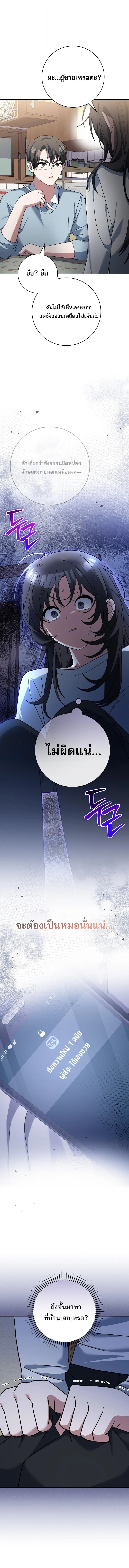Genius Archer’s Streaming สตรีมมิงยอดนักธนูอัจฉริยะ ตอนที่ 85 หน้า 8