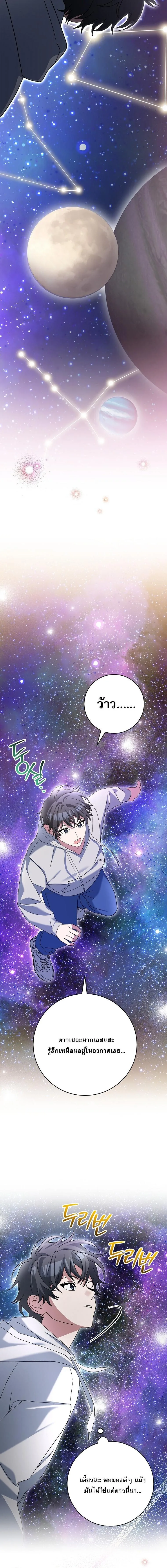 Genius Archer’s Streaming สตรีมมิงยอดนักธนูอัจฉริยะ ตอนที่ 86 หน้า 13