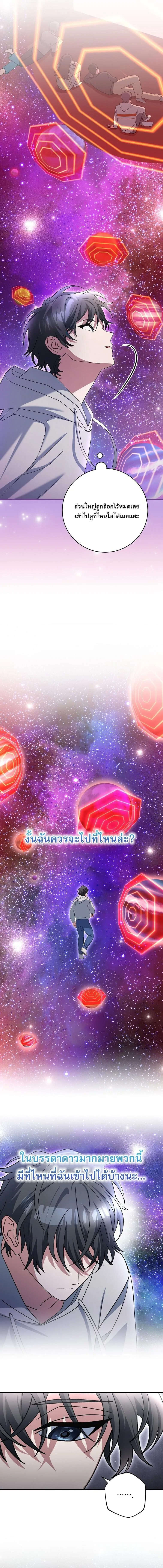 Genius Archer’s Streaming สตรีมมิงยอดนักธนูอัจฉริยะ ตอนที่ 86 หน้า 15