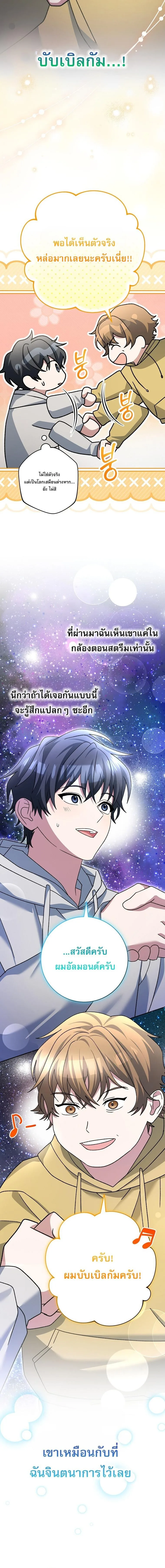 Genius Archer’s Streaming สตรีมมิงยอดนักธนูอัจฉริยะ ตอนที่ 86 หน้า 17