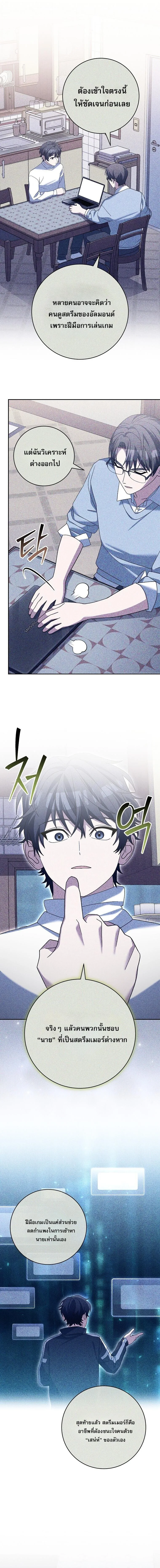 Genius Archer’s Streaming สตรีมมิงยอดนักธนูอัจฉริยะ ตอนที่ 86 หน้า 2