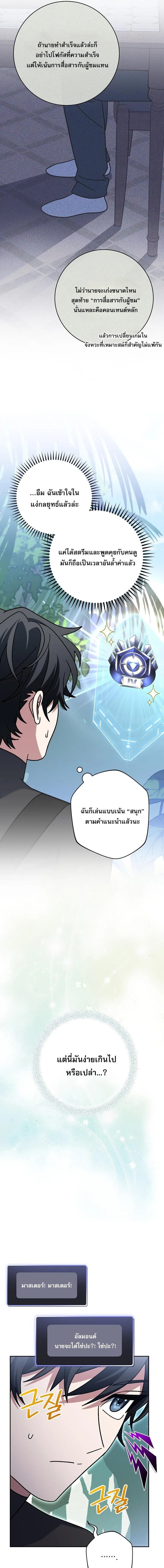 Genius Archer’s Streaming สตรีมมิงยอดนักธนูอัจฉริยะ ตอนที่ 86 หน้า 3