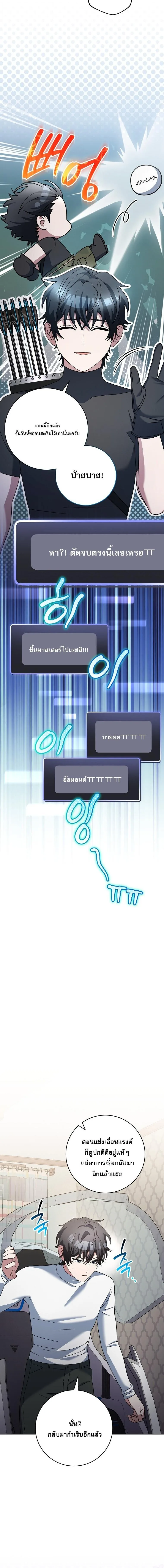 Genius Archer’s Streaming สตรีมมิงยอดนักธนูอัจฉริยะ ตอนที่ 86 หน้า 4