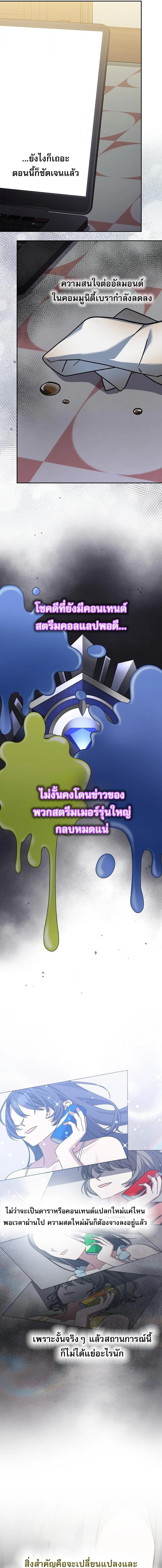 Genius Archer’s Streaming สตรีมมิงยอดนักธนูอัจฉริยะ ตอนที่ 86 หน้า 8