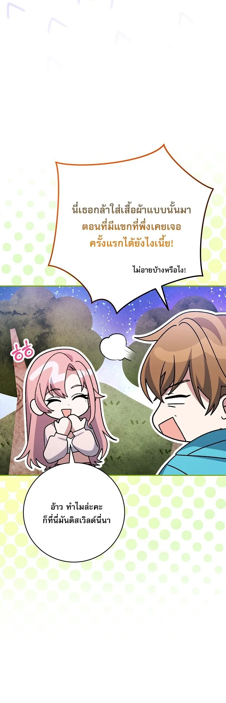 Genius Archer’s Streaming สตรีมมิงยอดนักธนูอัจฉริยะ ตอนที่ 87 หน้า 14