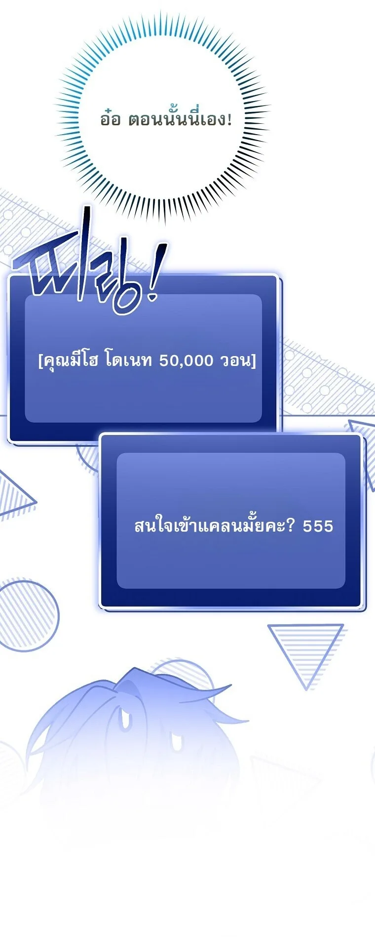 Genius Archer’s Streaming สตรีมมิงยอดนักธนูอัจฉริยะ ตอนที่ 87 หน้า 17