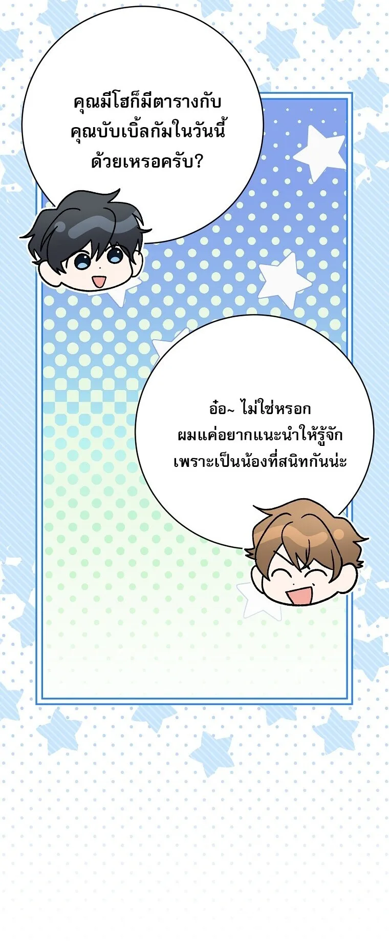 Genius Archer’s Streaming สตรีมมิงยอดนักธนูอัจฉริยะ ตอนที่ 87 หน้า 22