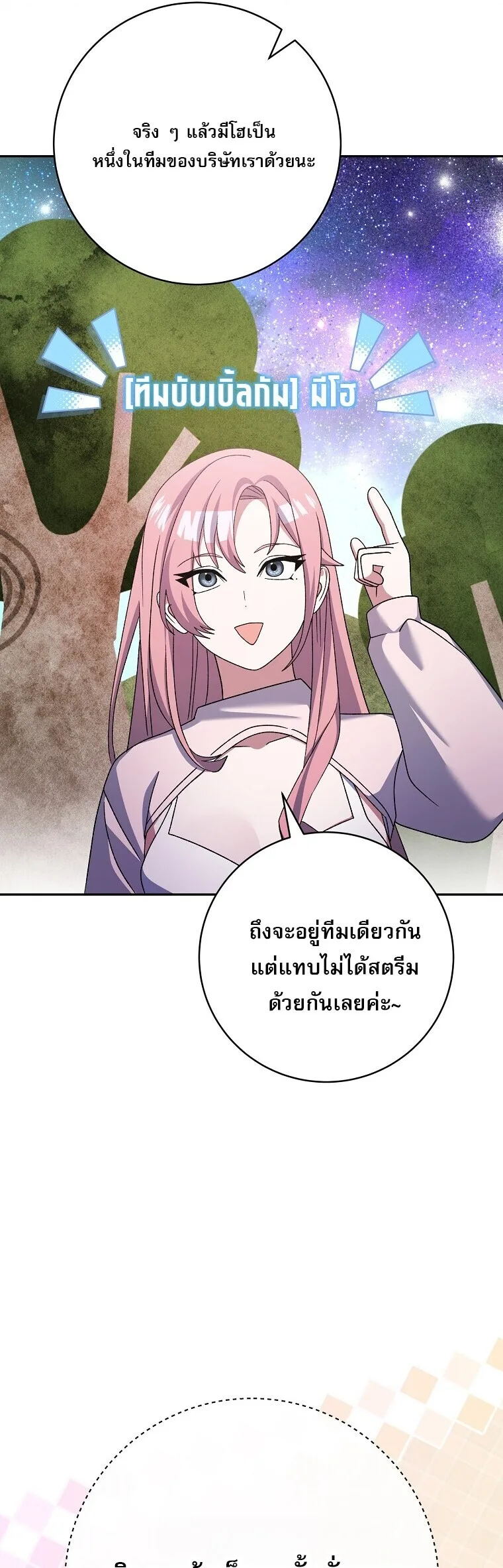 Genius Archer’s Streaming สตรีมมิงยอดนักธนูอัจฉริยะ ตอนที่ 87 หน้า 23