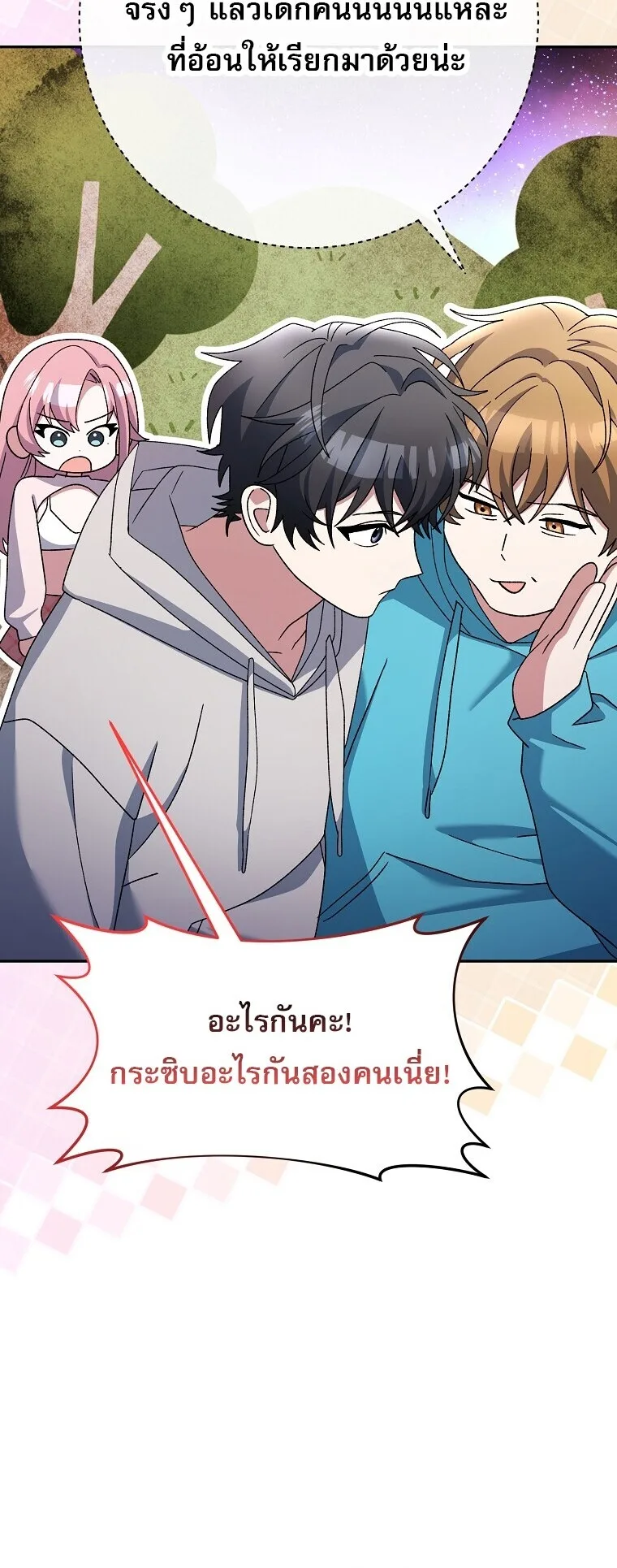 Genius Archer’s Streaming สตรีมมิงยอดนักธนูอัจฉริยะ ตอนที่ 87 หน้า 24