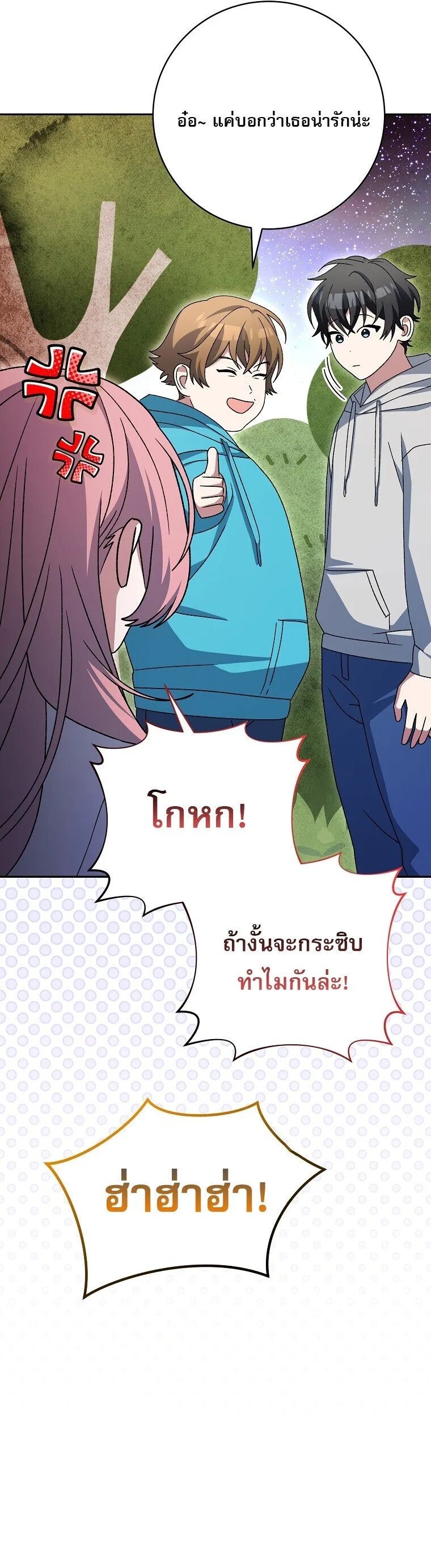 Genius Archer’s Streaming สตรีมมิงยอดนักธนูอัจฉริยะ ตอนที่ 87 หน้า 25