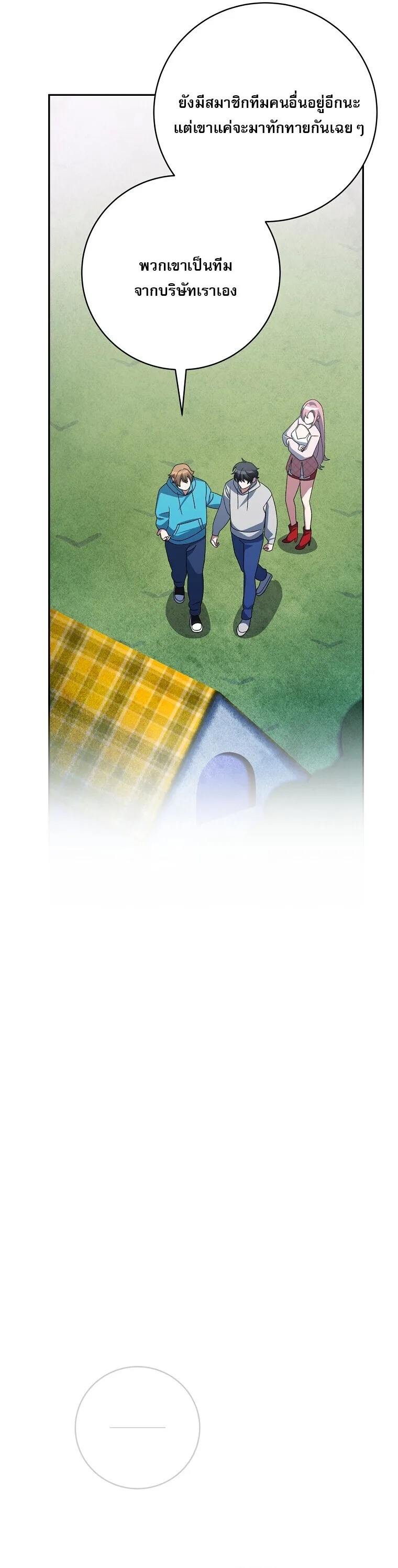 Genius Archer’s Streaming สตรีมมิงยอดนักธนูอัจฉริยะ ตอนที่ 87 หน้า 26