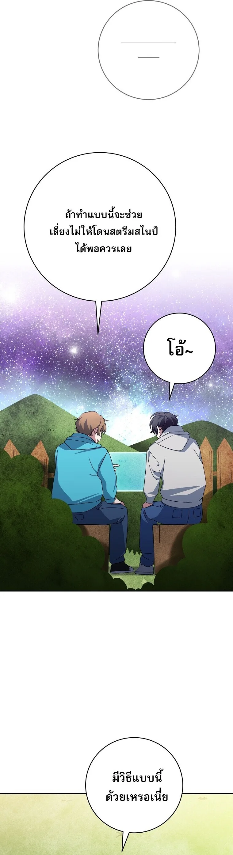 Genius Archer’s Streaming สตรีมมิงยอดนักธนูอัจฉริยะ ตอนที่ 87 หน้า 27