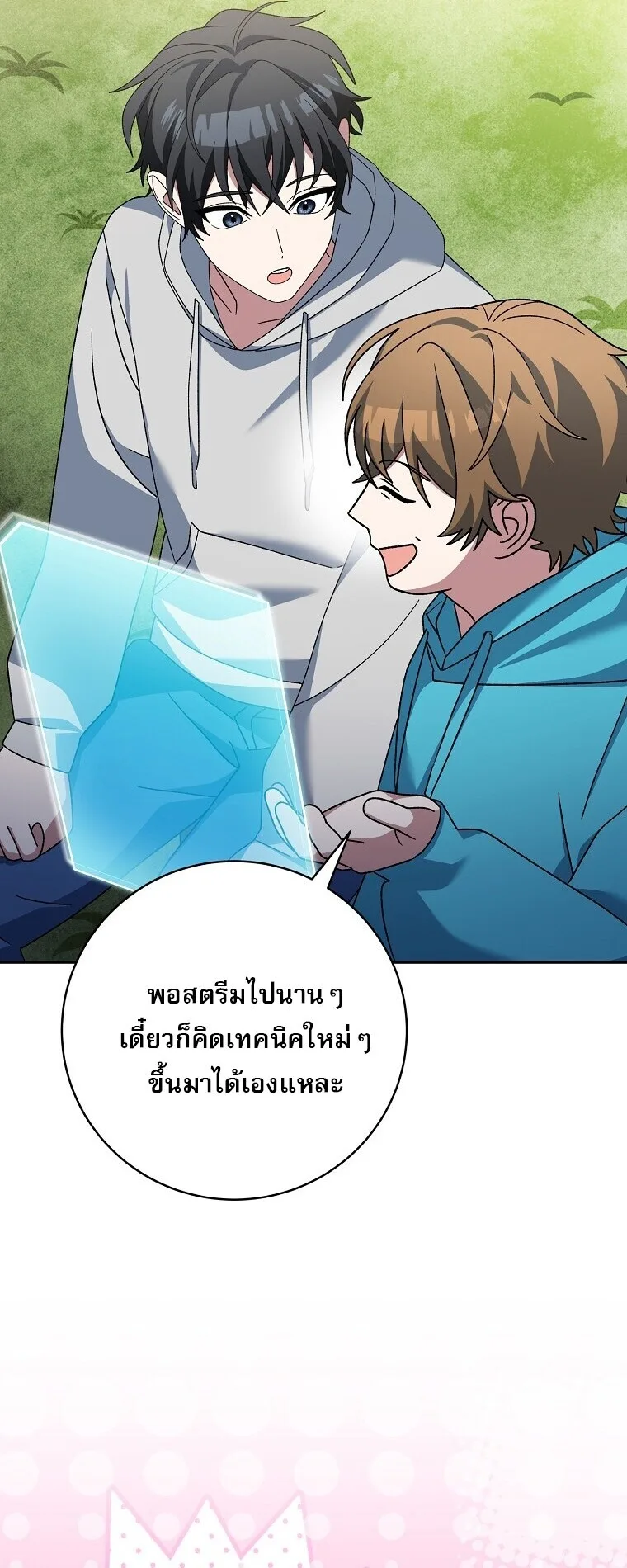 Genius Archer’s Streaming สตรีมมิงยอดนักธนูอัจฉริยะ ตอนที่ 87 หน้า 28