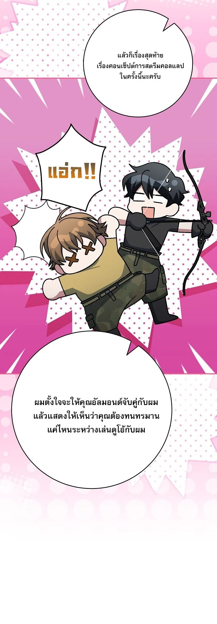 Genius Archer’s Streaming สตรีมมิงยอดนักธนูอัจฉริยะ ตอนที่ 87 หน้า 29