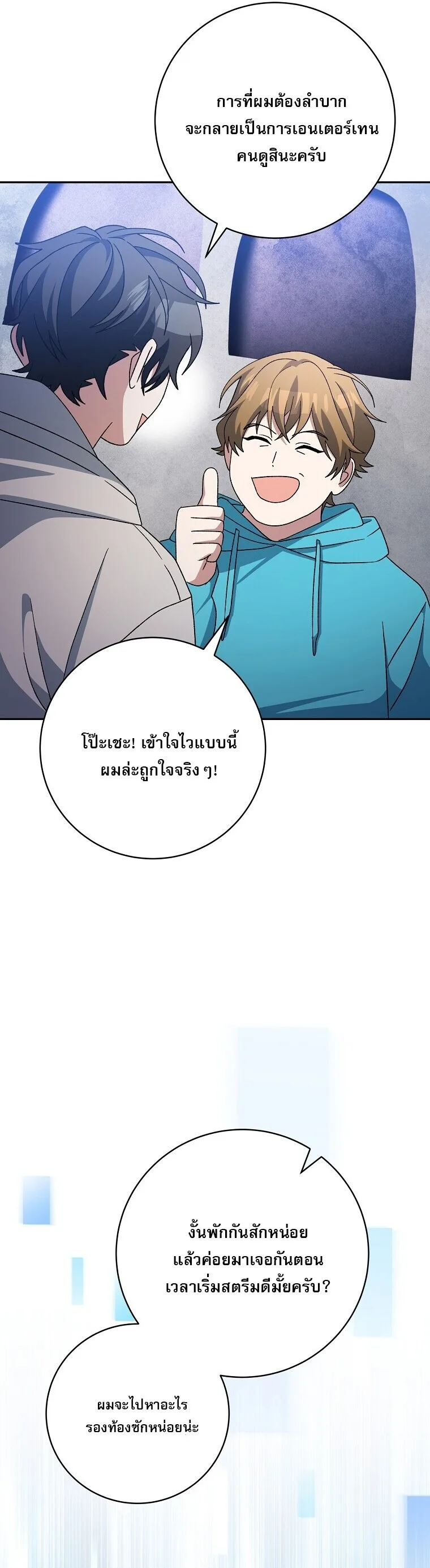 Genius Archer’s Streaming สตรีมมิงยอดนักธนูอัจฉริยะ ตอนที่ 87 หน้า 30