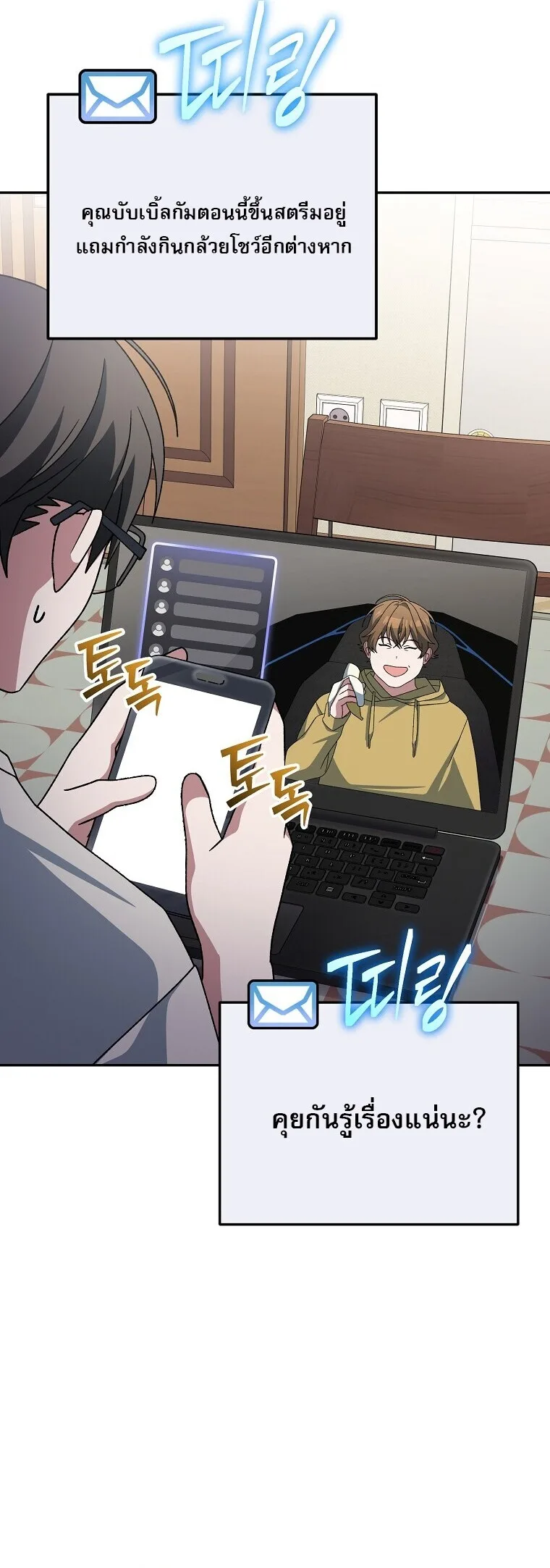 Genius Archer’s Streaming สตรีมมิงยอดนักธนูอัจฉริยะ ตอนที่ 87 หน้า 33