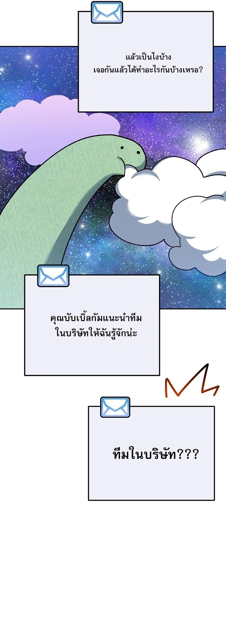 Genius Archer’s Streaming สตรีมมิงยอดนักธนูอัจฉริยะ ตอนที่ 87 หน้า 35
