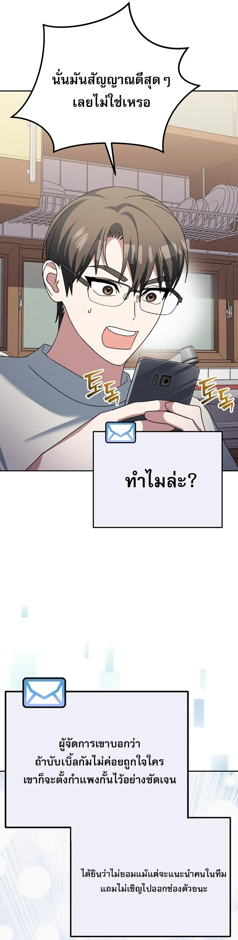Genius Archer’s Streaming สตรีมมิงยอดนักธนูอัจฉริยะ ตอนที่ 87 หน้า 36