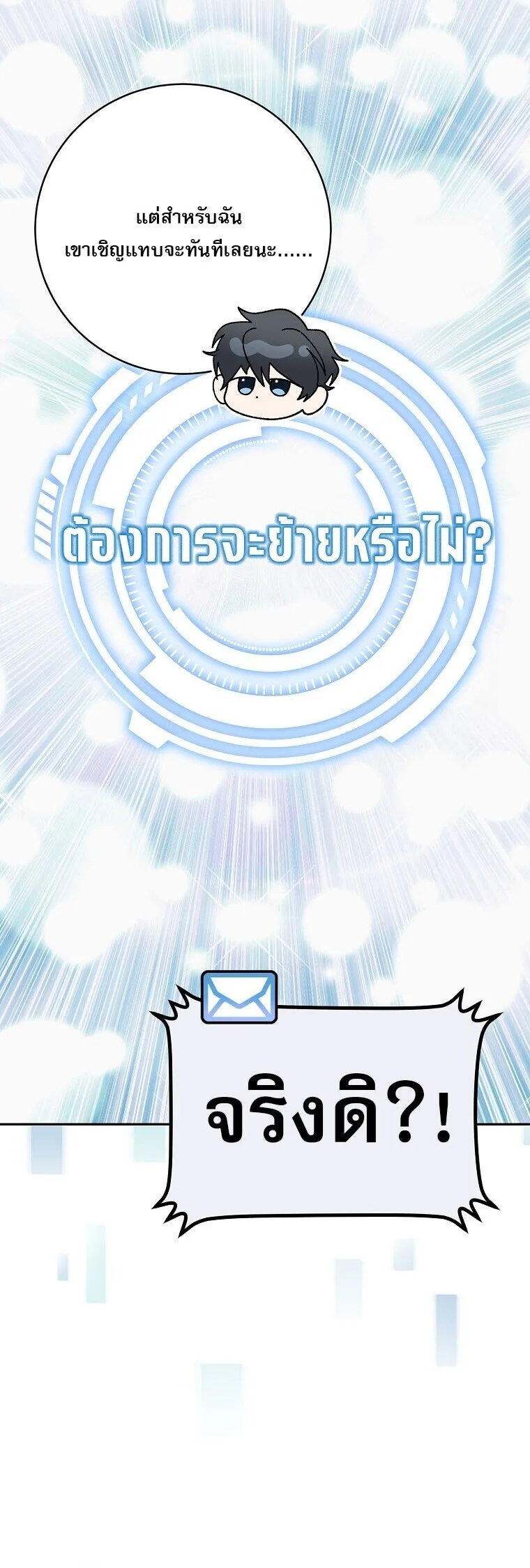 Genius Archer’s Streaming สตรีมมิงยอดนักธนูอัจฉริยะ ตอนที่ 87 หน้า 37