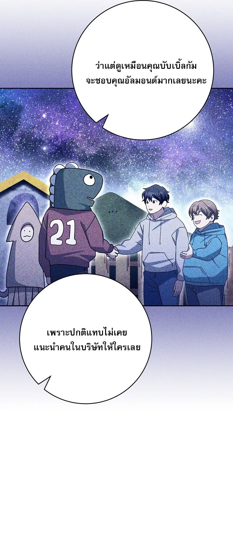 Genius Archer’s Streaming สตรีมมิงยอดนักธนูอัจฉริยะ ตอนที่ 87 หน้า 44