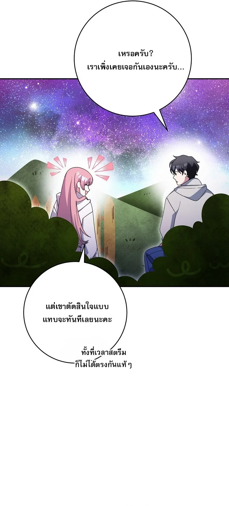 Genius Archer’s Streaming สตรีมมิงยอดนักธนูอัจฉริยะ ตอนที่ 87 หน้า 45