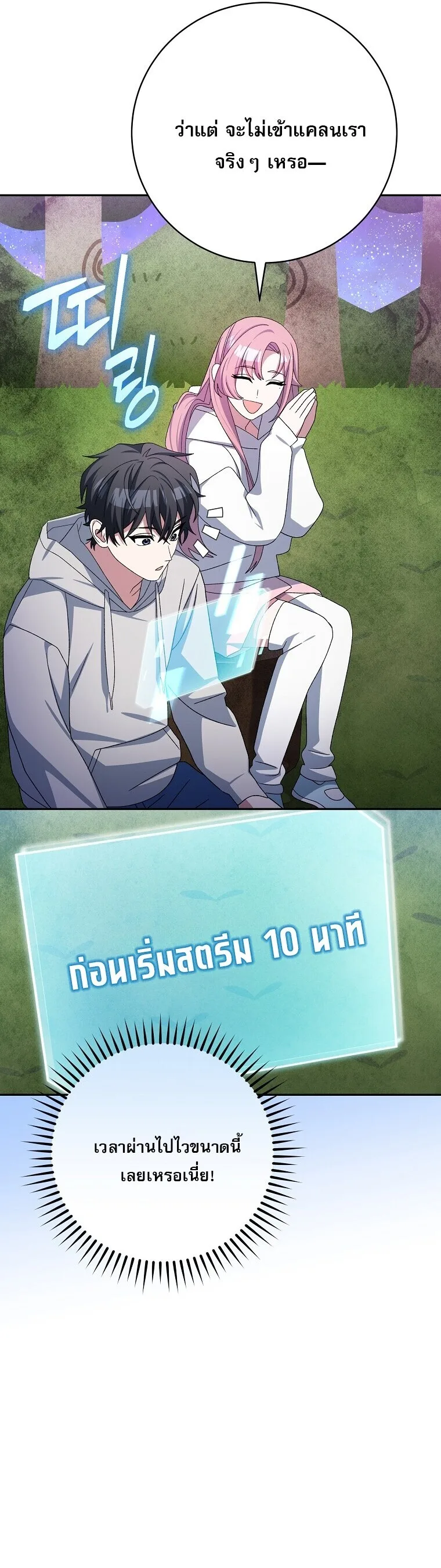 Genius Archer’s Streaming สตรีมมิงยอดนักธนูอัจฉริยะ ตอนที่ 87 หน้า 46