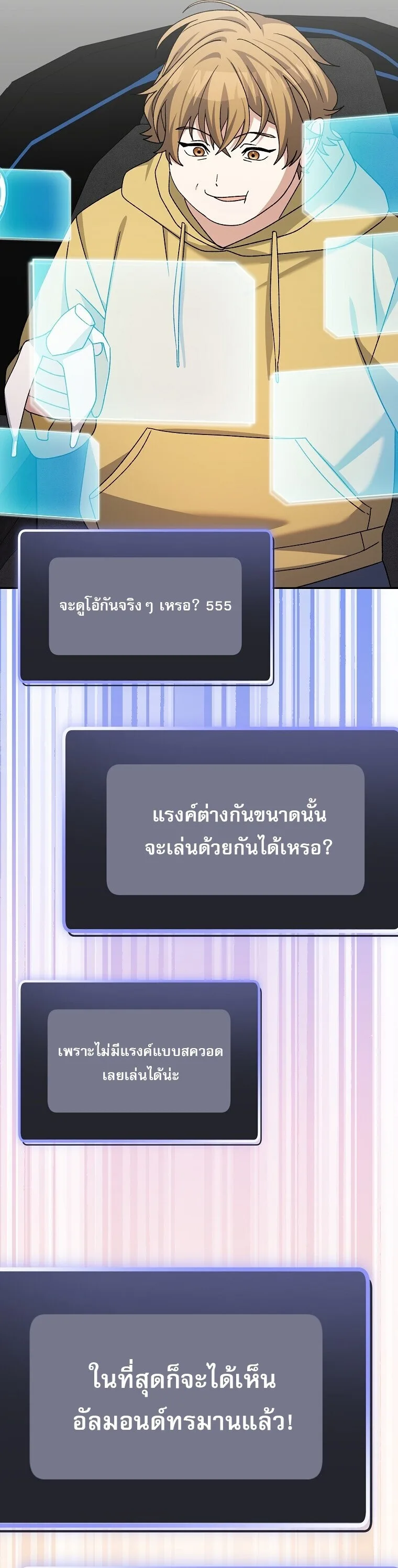 Genius Archer’s Streaming สตรีมมิงยอดนักธนูอัจฉริยะ ตอนที่ 87 หน้า 53