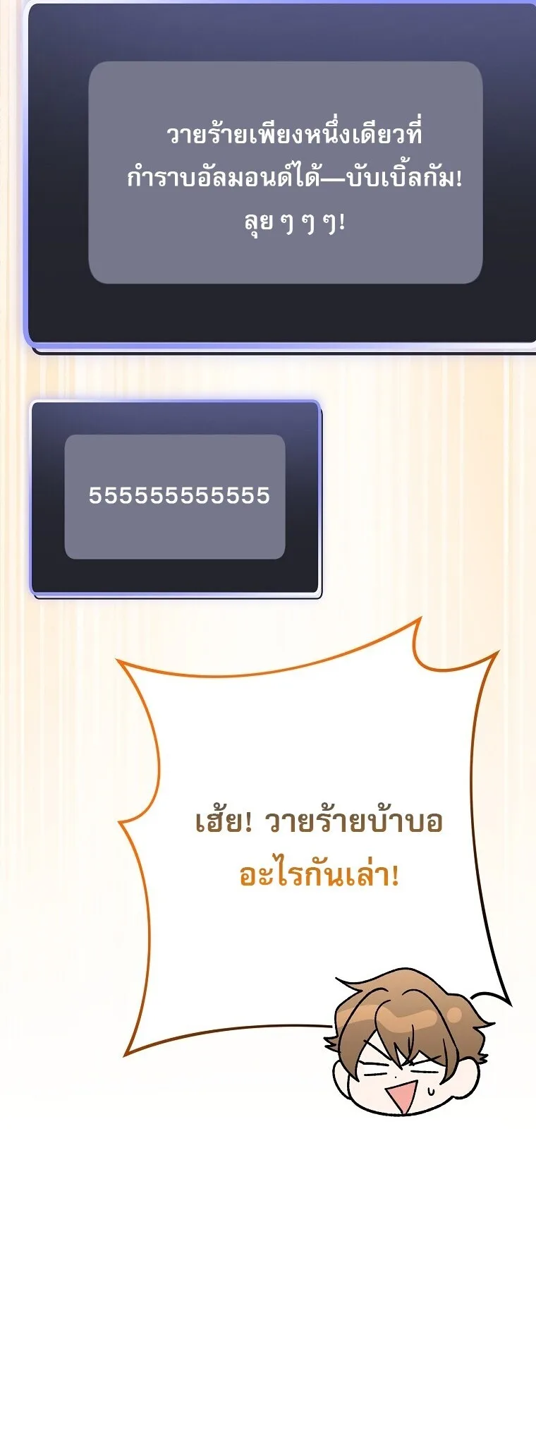 Genius Archer’s Streaming สตรีมมิงยอดนักธนูอัจฉริยะ ตอนที่ 87 หน้า 54