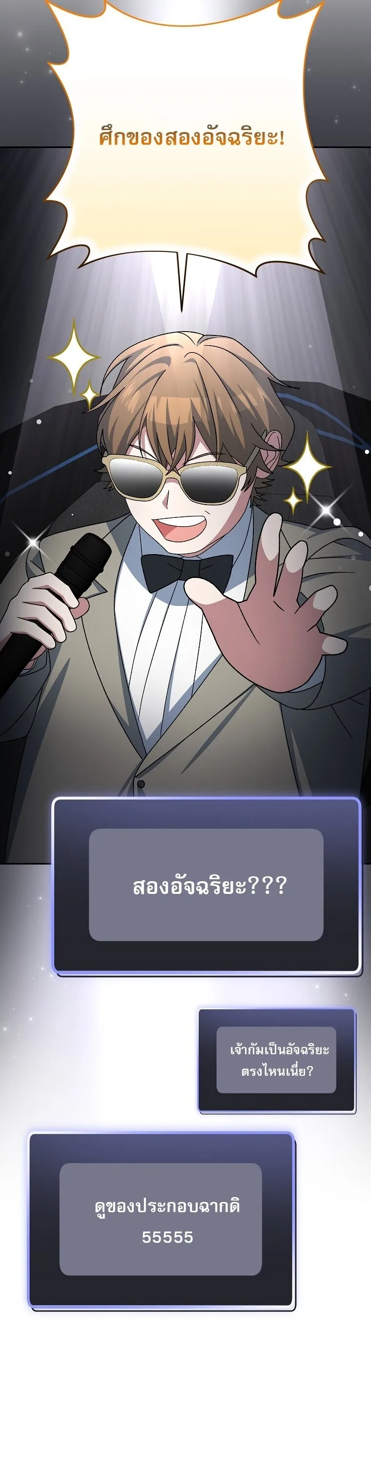 Genius Archer’s Streaming สตรีมมิงยอดนักธนูอัจฉริยะ ตอนที่ 87 หน้า 57