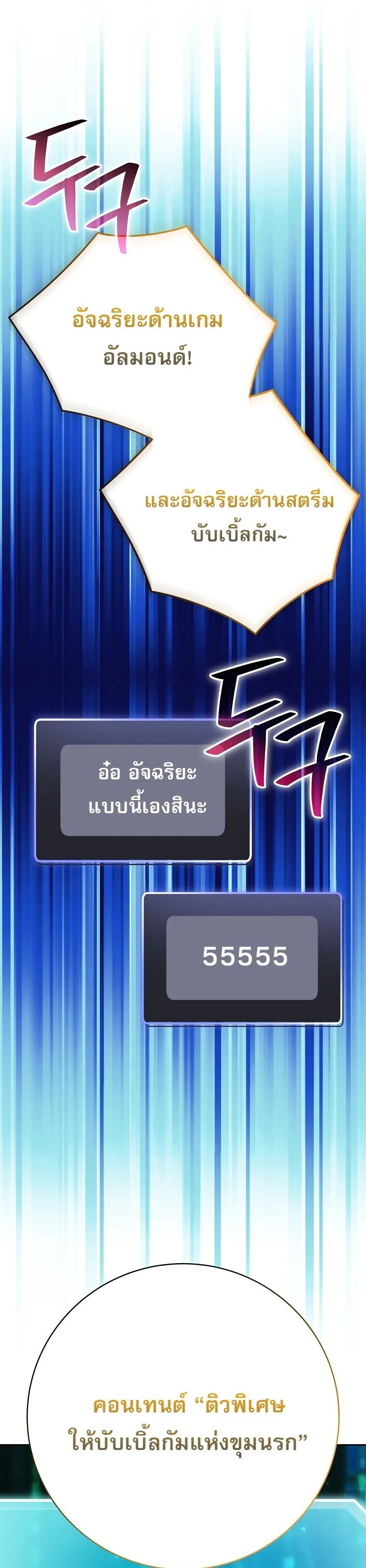 Genius Archer’s Streaming สตรีมมิงยอดนักธนูอัจฉริยะ ตอนที่ 87 หน้า 58