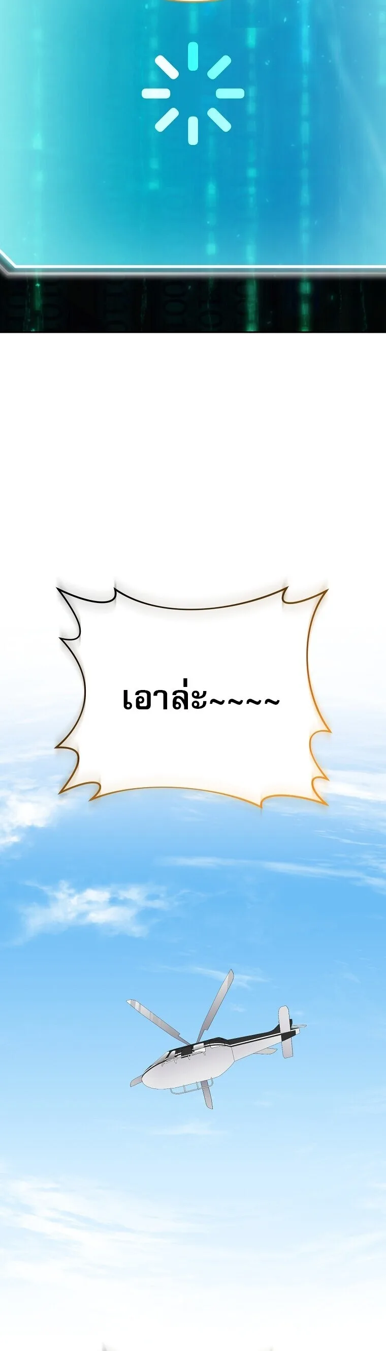 Genius Archer’s Streaming สตรีมมิงยอดนักธนูอัจฉริยะ ตอนที่ 87 หน้า 59