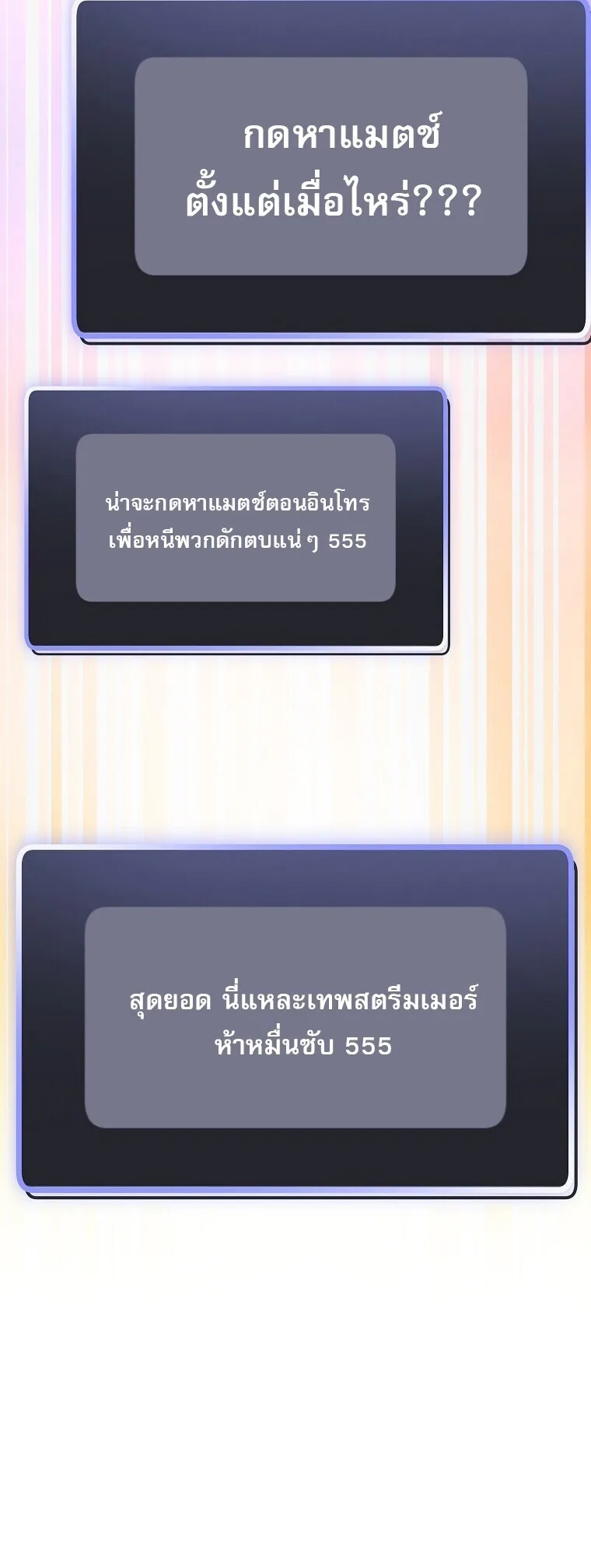 Genius Archer’s Streaming สตรีมมิงยอดนักธนูอัจฉริยะ ตอนที่ 87 หน้า 61