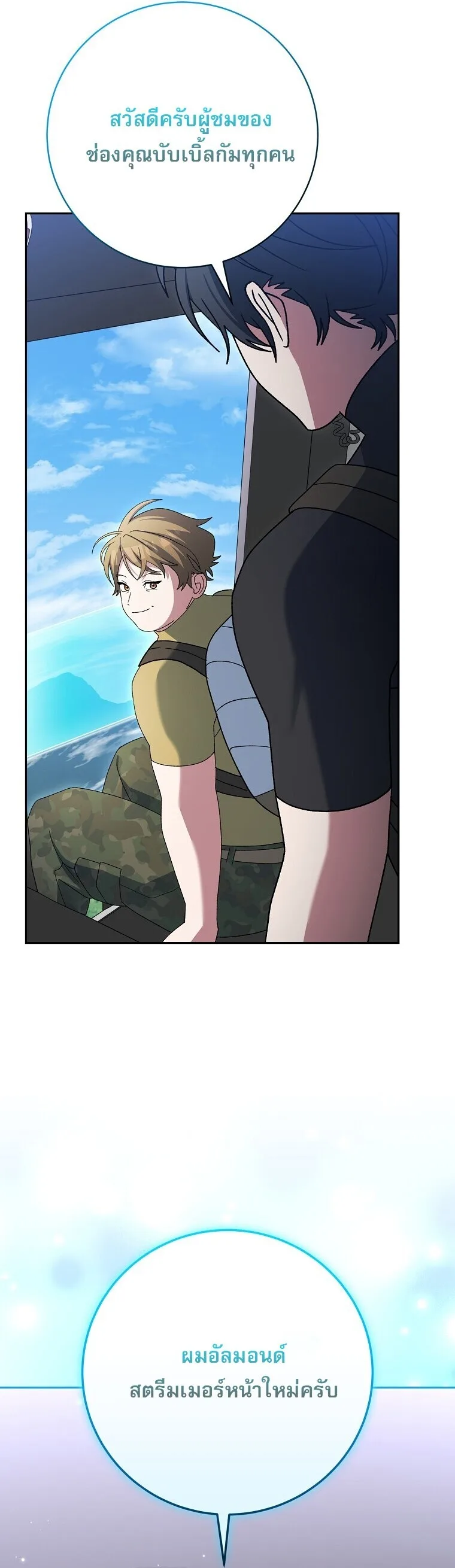 Genius Archer’s Streaming สตรีมมิงยอดนักธนูอัจฉริยะ ตอนที่ 87 หน้า 62