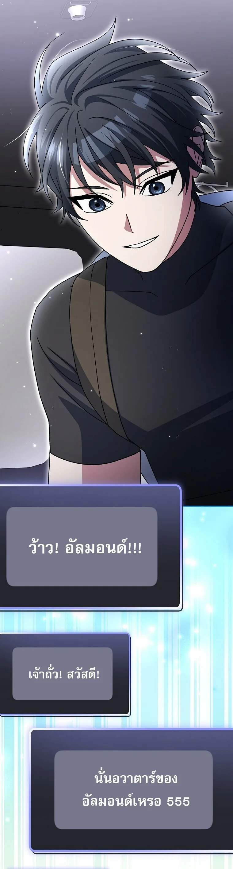 Genius Archer’s Streaming สตรีมมิงยอดนักธนูอัจฉริยะ ตอนที่ 87 หน้า 63