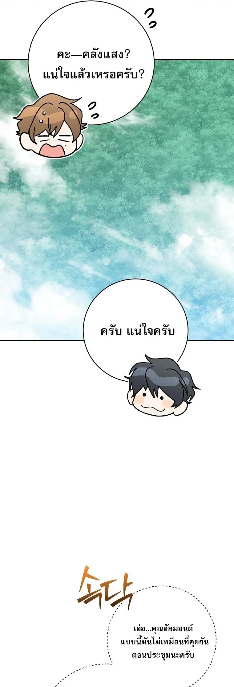 Genius Archer’s Streaming สตรีมมิงยอดนักธนูอัจฉริยะ ตอนที่ 87 หน้า 66