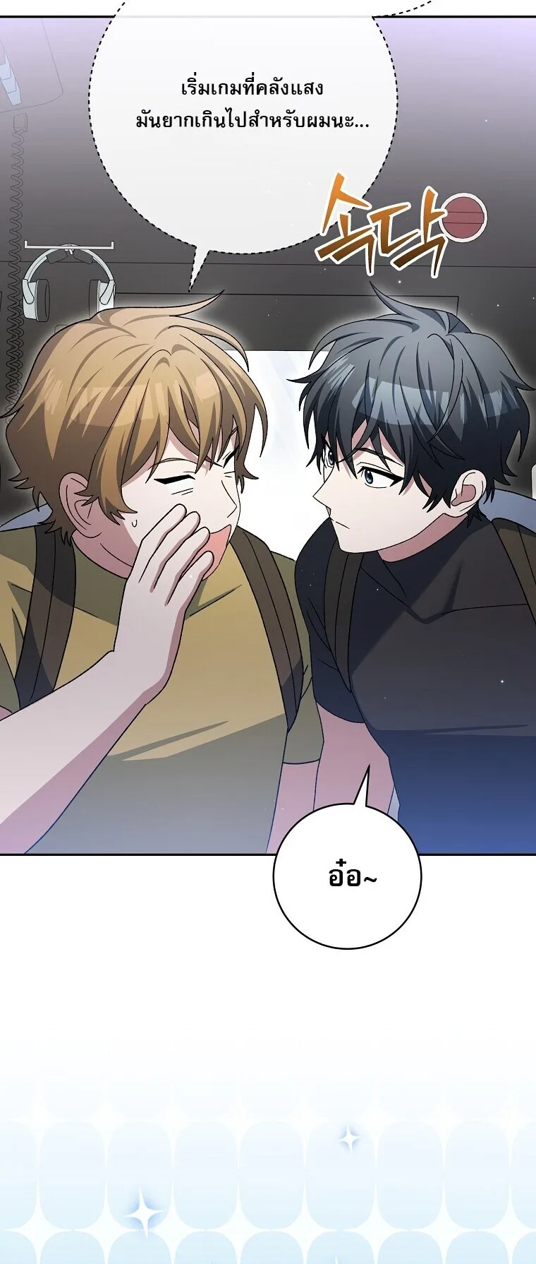 Genius Archer’s Streaming สตรีมมิงยอดนักธนูอัจฉริยะ ตอนที่ 87 หน้า 67