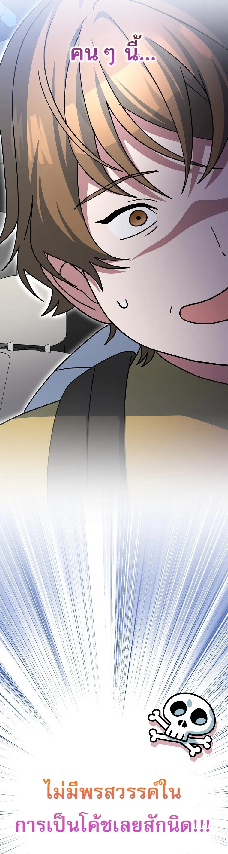 Genius Archer’s Streaming สตรีมมิงยอดนักธนูอัจฉริยะ ตอนที่ 87 หน้า 69
