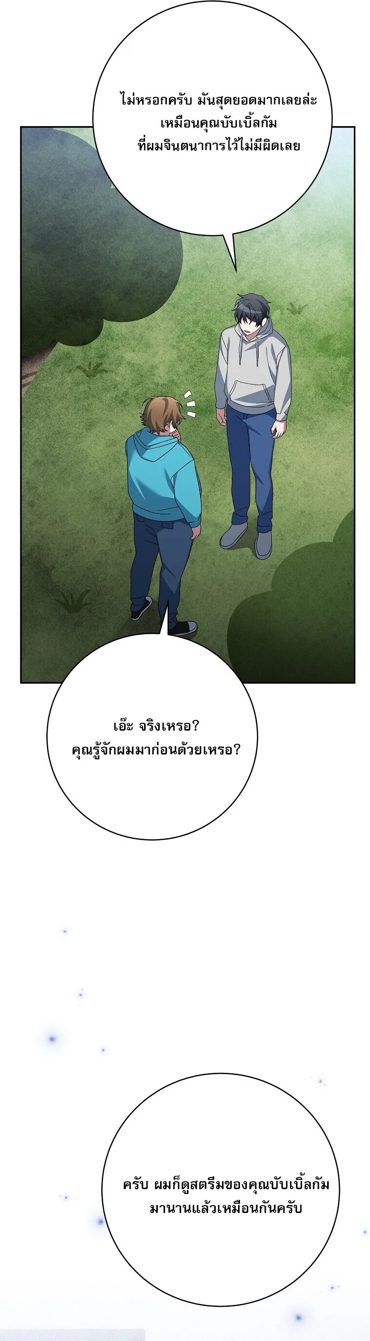 Genius Archer’s Streaming สตรีมมิงยอดนักธนูอัจฉริยะ ตอนที่ 87 หน้า 7