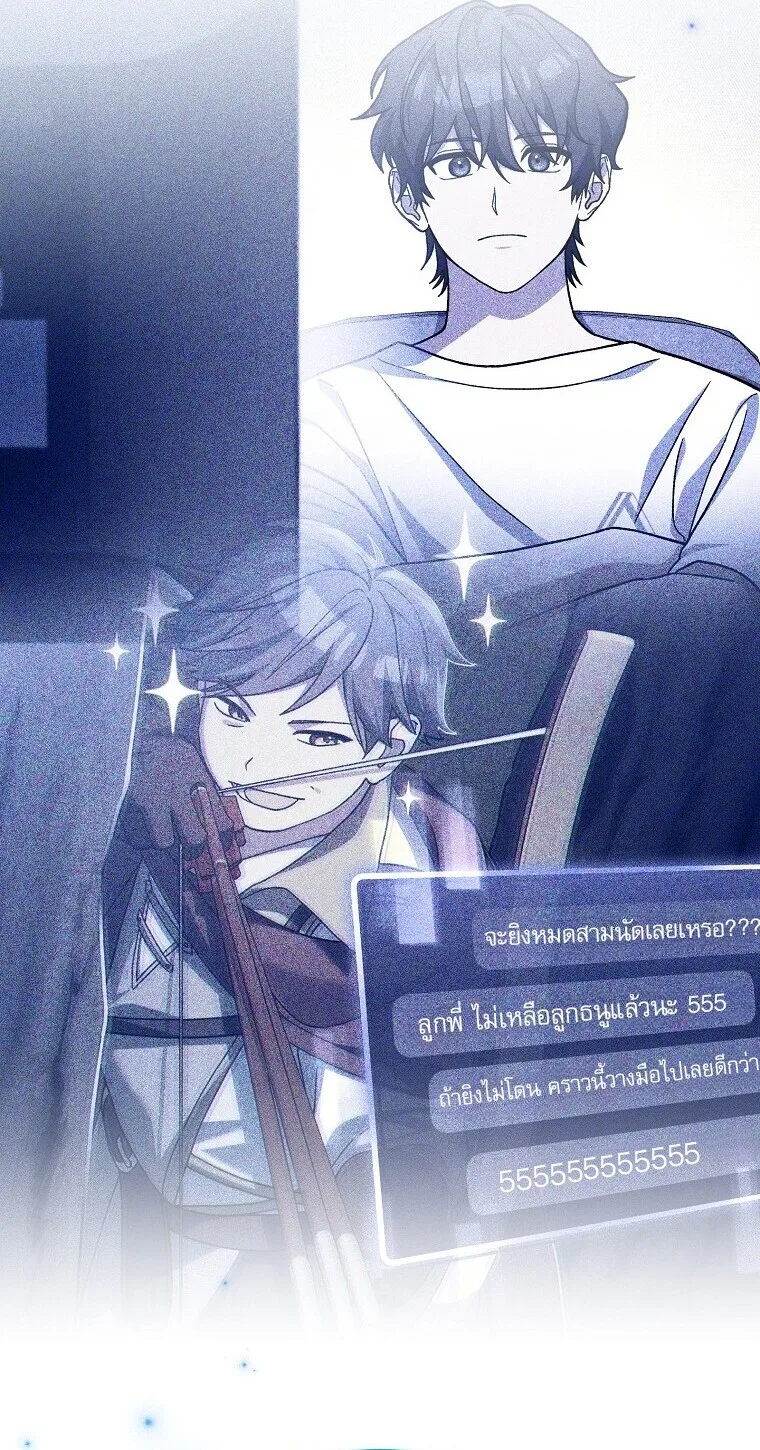 Genius Archer’s Streaming สตรีมมิงยอดนักธนูอัจฉริยะ ตอนที่ 87 หน้า 8
