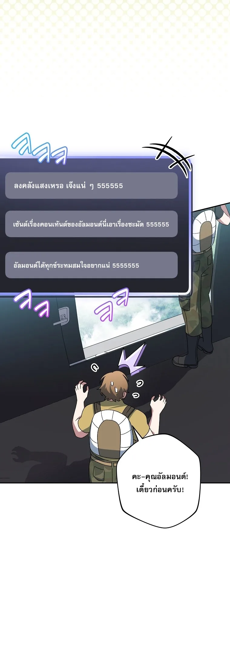 Genius Archer’s Streaming สตรีมมิงยอดนักธนูอัจฉริยะ ตอนที่ 88 หน้า 10