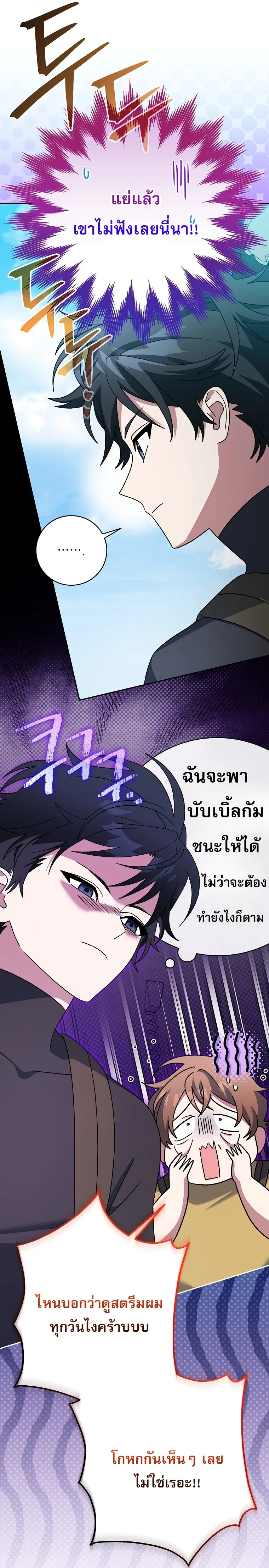 Genius Archer’s Streaming สตรีมมิงยอดนักธนูอัจฉริยะ ตอนที่ 88 หน้า 11