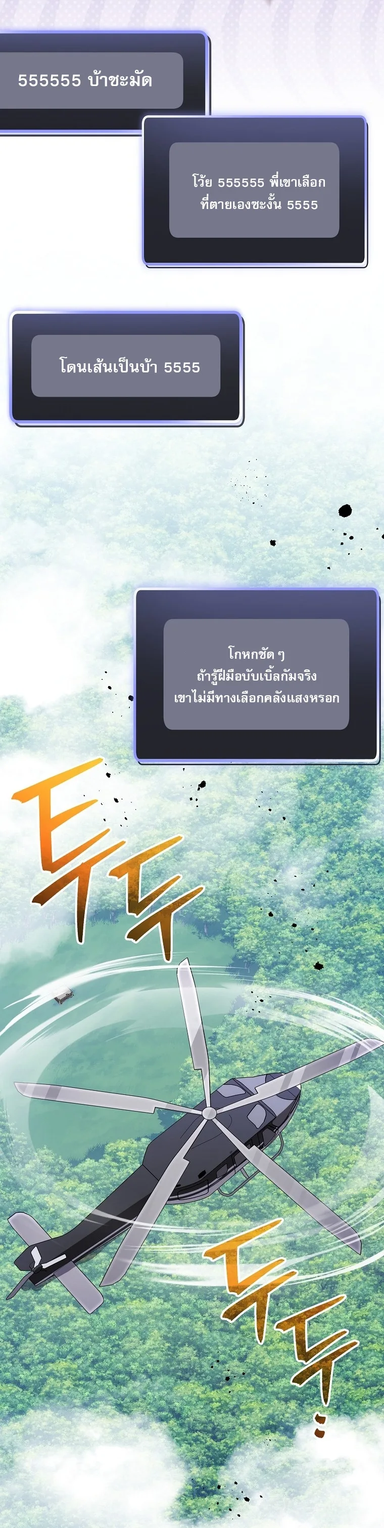 Genius Archer’s Streaming สตรีมมิงยอดนักธนูอัจฉริยะ ตอนที่ 88 หน้า 12