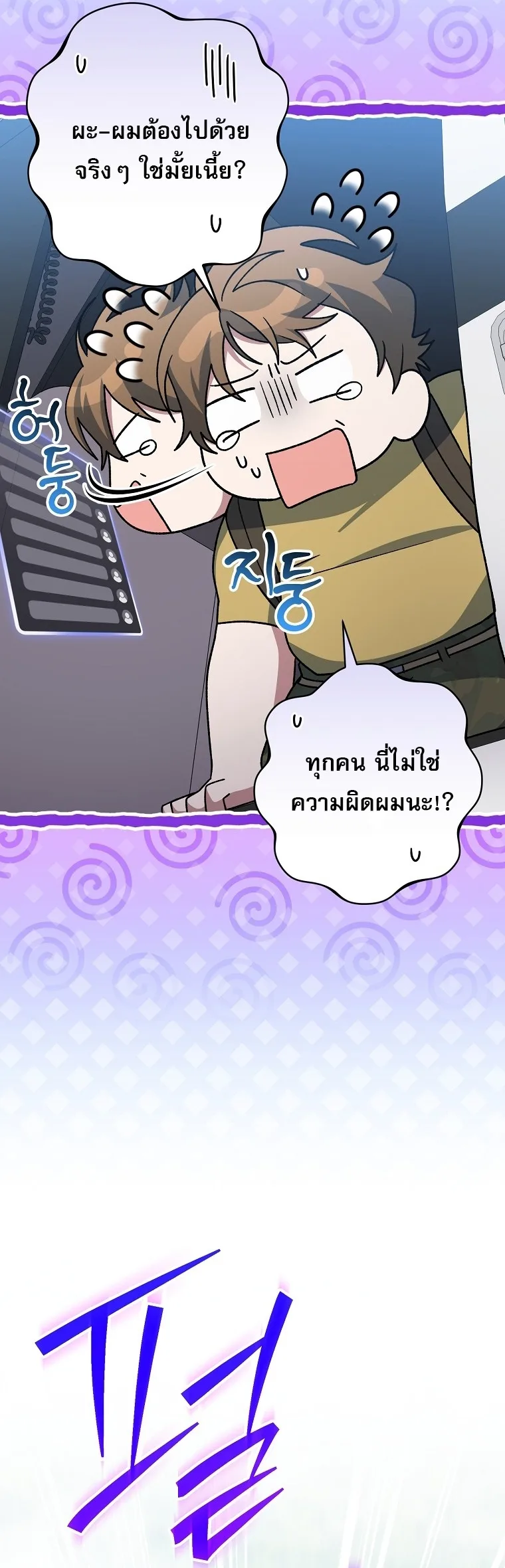 Genius Archer’s Streaming สตรีมมิงยอดนักธนูอัจฉริยะ ตอนที่ 88 หน้า 14