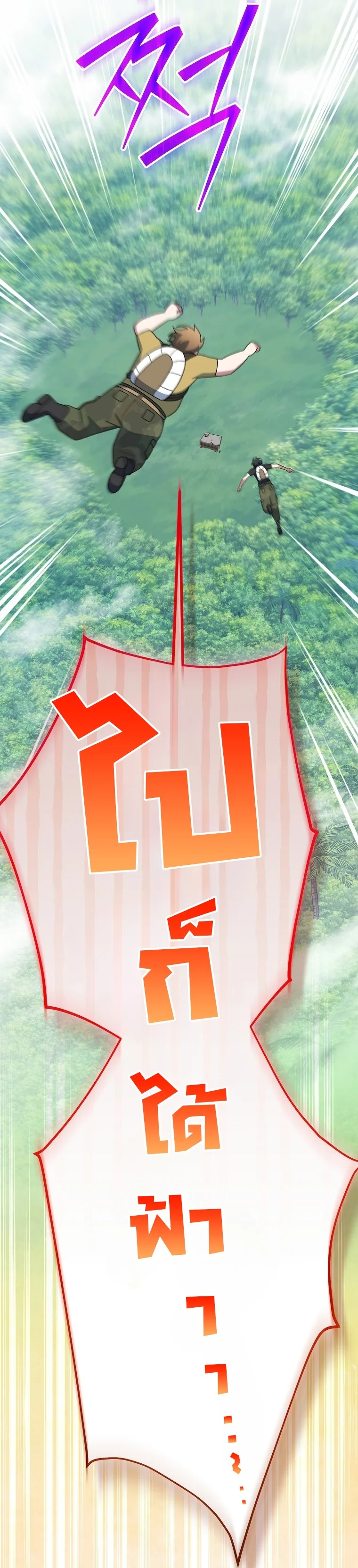 Genius Archer’s Streaming สตรีมมิงยอดนักธนูอัจฉริยะ ตอนที่ 88 หน้า 15